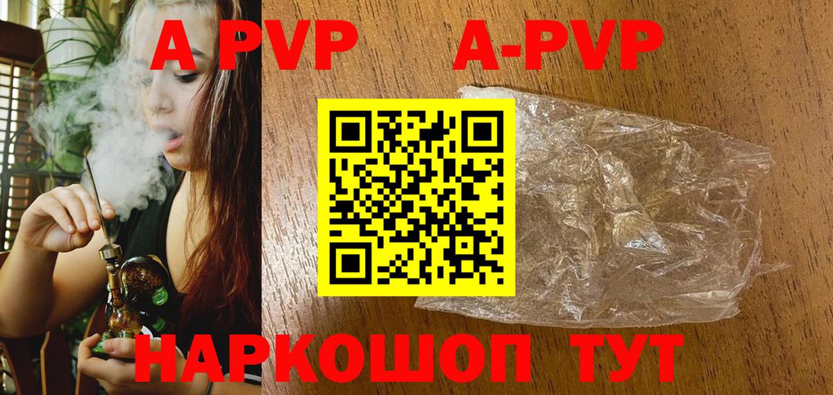 А ПВП мука  Альфа ПВП кристаллы  Вход с VPN  Шатура 