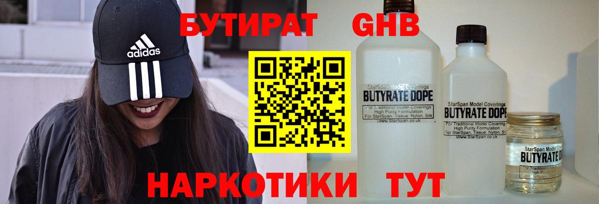 Бутират  Шатура  Бутират Butirat 