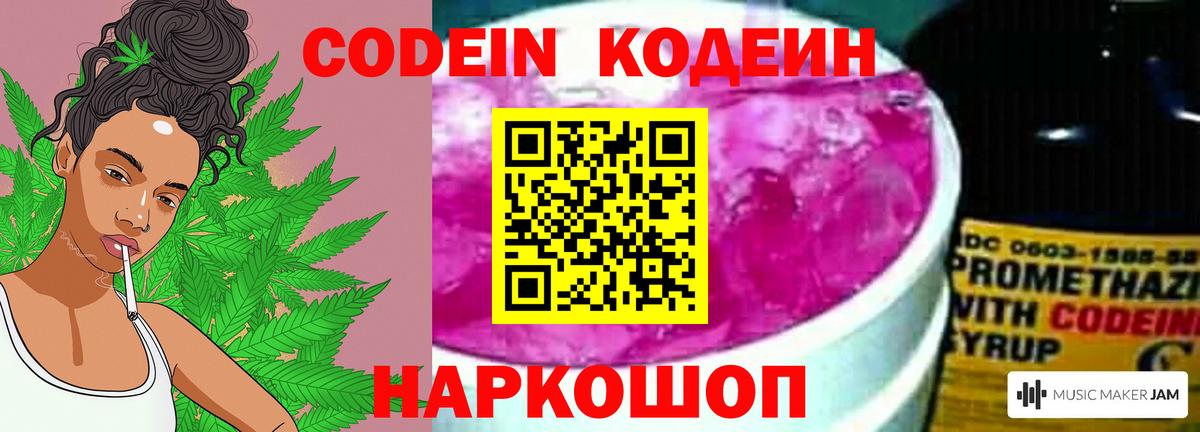 Codein Purple Drank  Вход с VPN  Шатура  Кодеин напиток Lean (лин) 