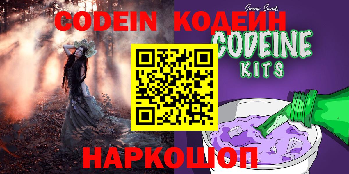 Кодеиновый сироп Lean Purple Drank  Кодеиновый сироп Lean напиток Lean (лин)  Шатура 