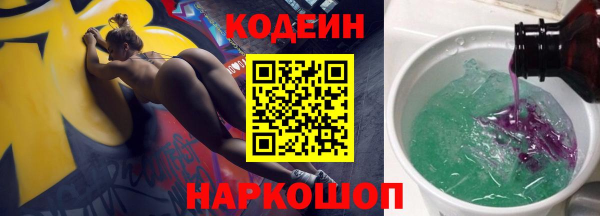 Кодеиновый сироп Lean напиток Lean (лин) Шатура