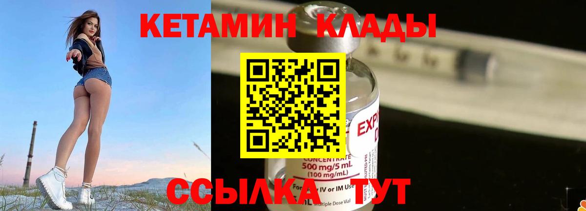 Кетамин VHQ  Шатура  Кетамин VHQ 