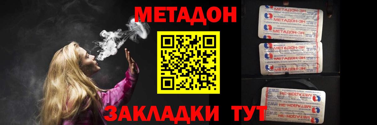 Метадон methadone Шатура