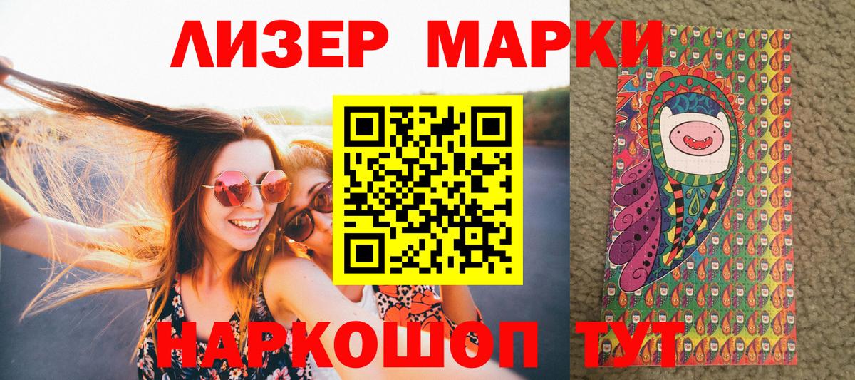 Наркотические марки 1,5мг Шатура